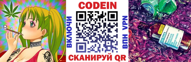 Codein напиток Lean (лин)  цена наркотик  Балашов 